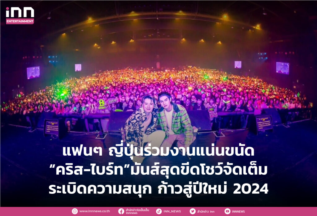 Entertianment_DEC23_รักหรอกจึงหยอกเล่น_COVER WEB_แฟนๆ ญี่ปุ่น