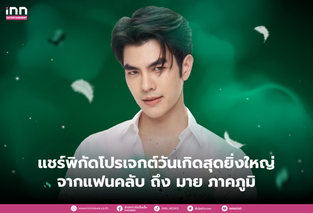 มายภาคภูมิ
