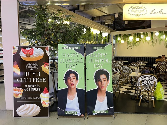 ออฟ จุมพล