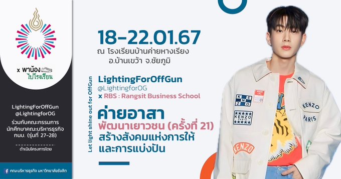 ออฟจุมพล