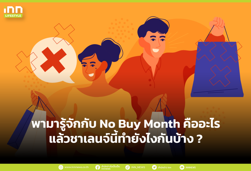No Buy Month