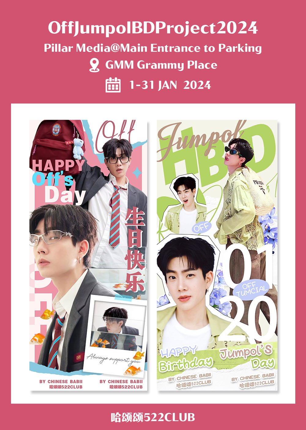 ออฟ จุมพล