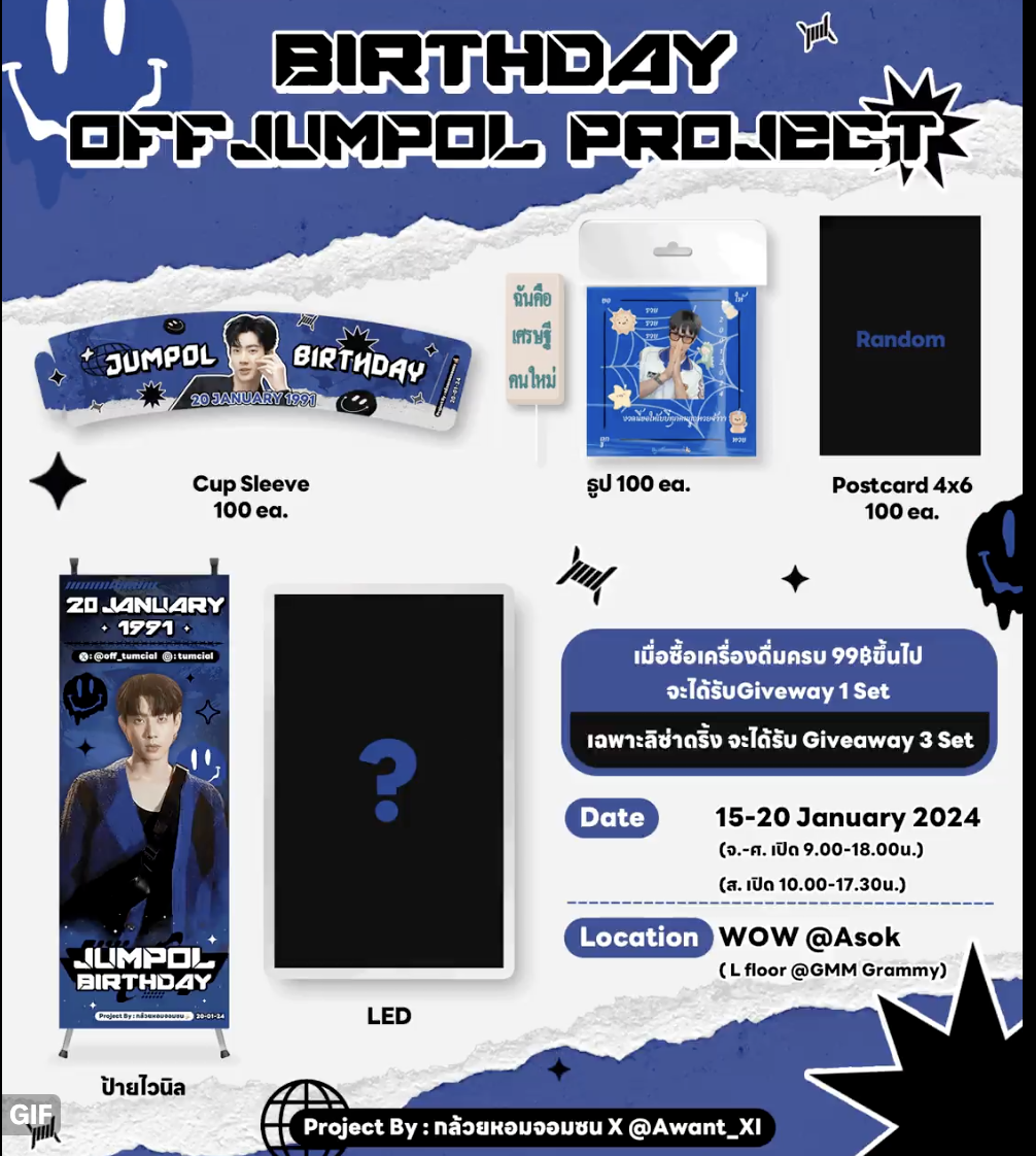 ออฟ จุมพล