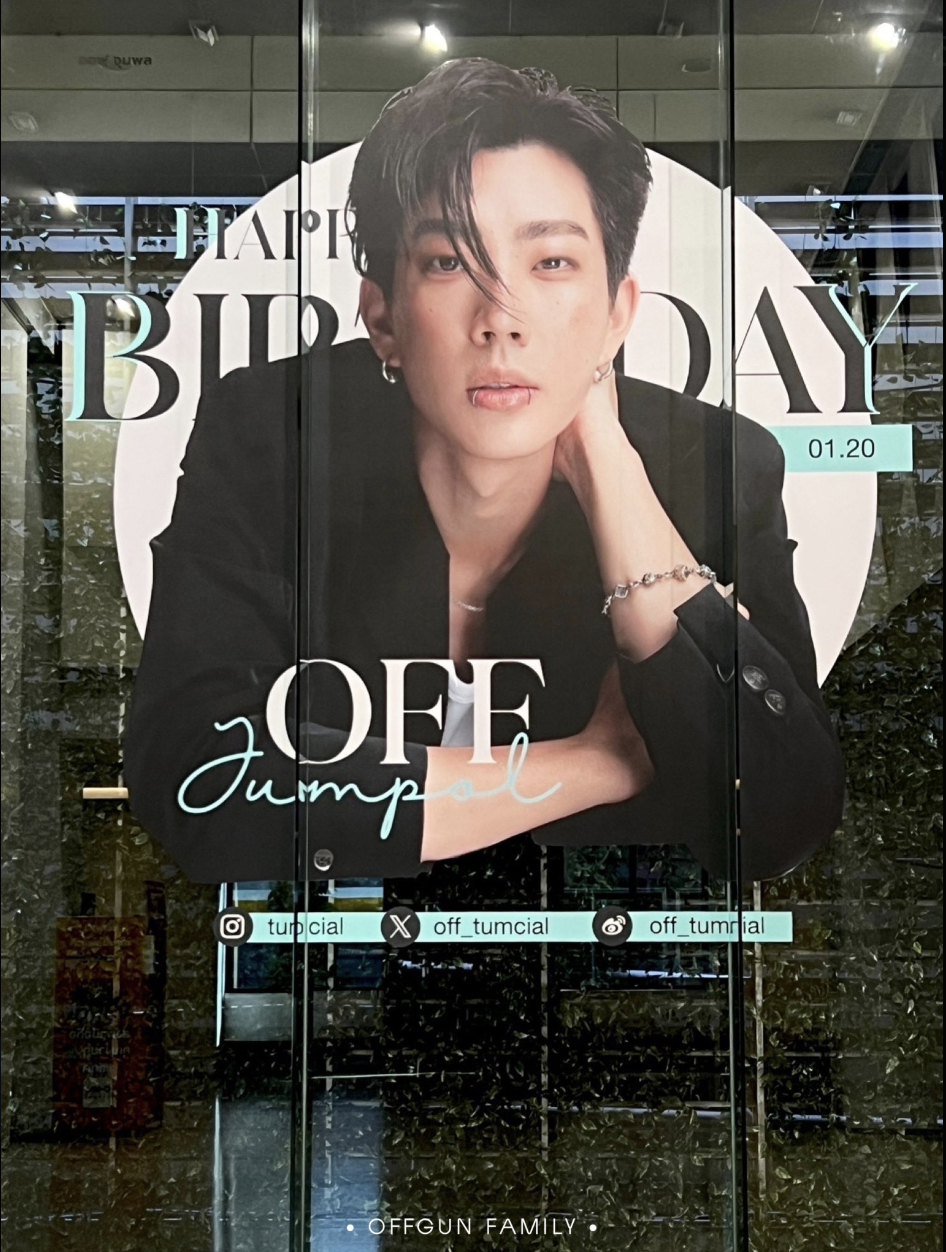 ออฟ จุมพล