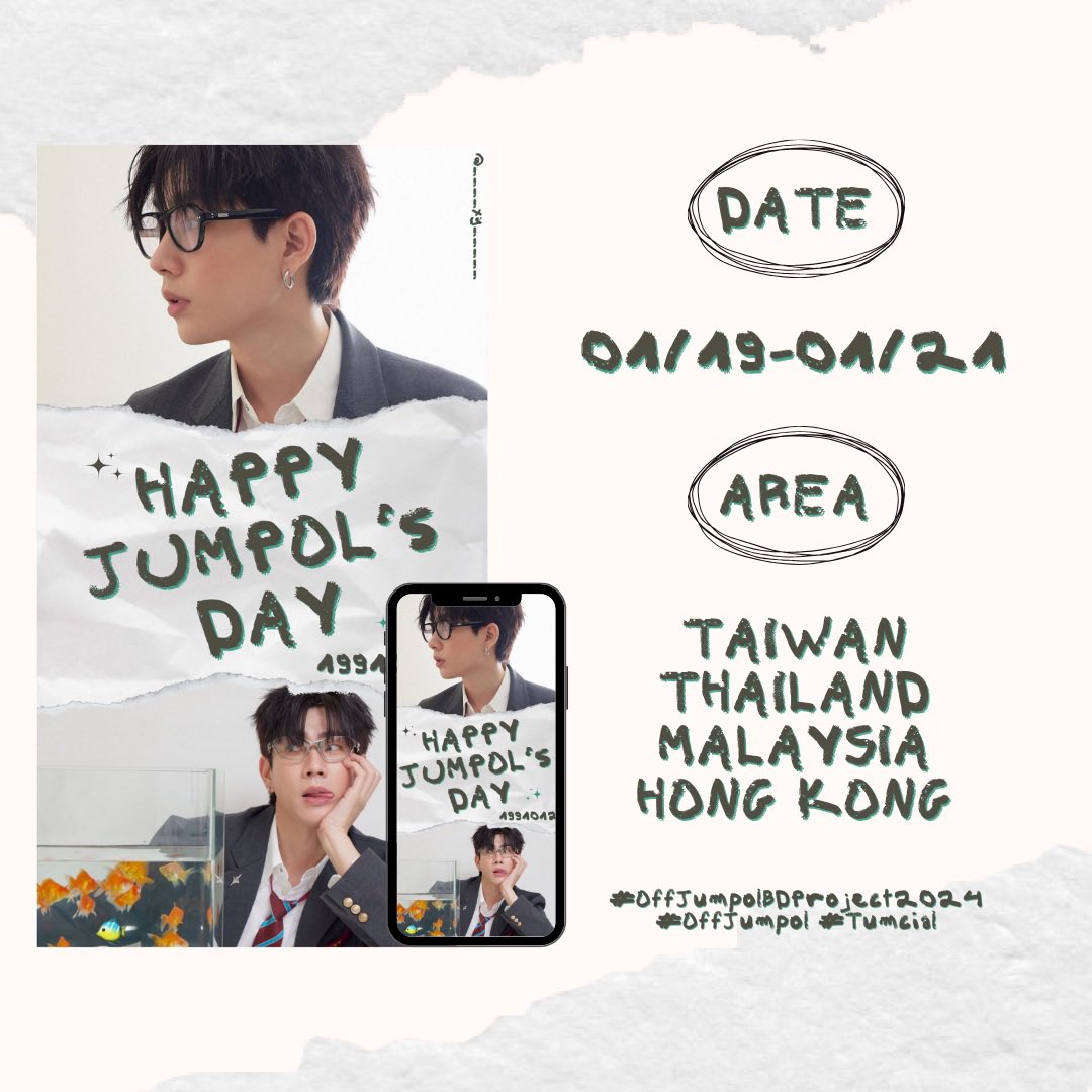 ออฟ จุมพล