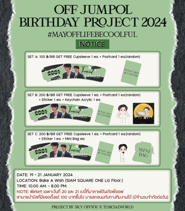 ออฟ จุมพล