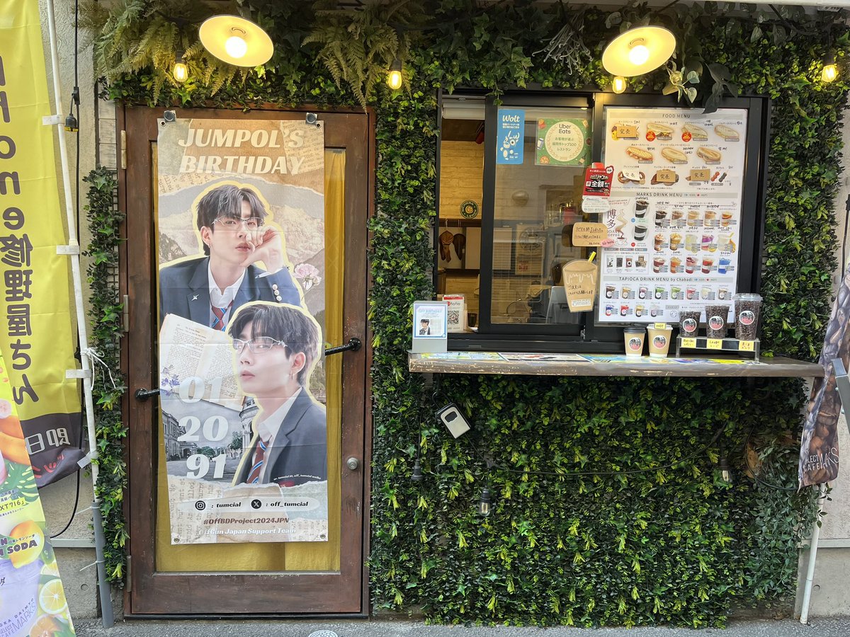 ออฟ จุมพล