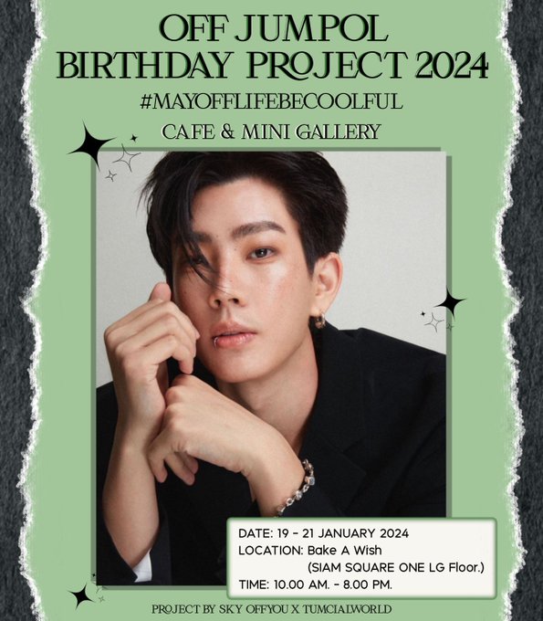 ออฟ จุมพล