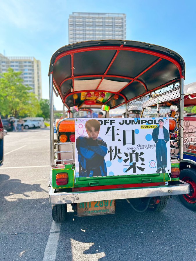 ออฟ จุมพล