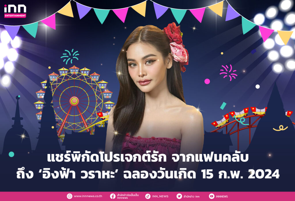 อิงฟ้า