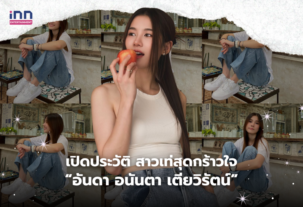 อันดา อนันตา