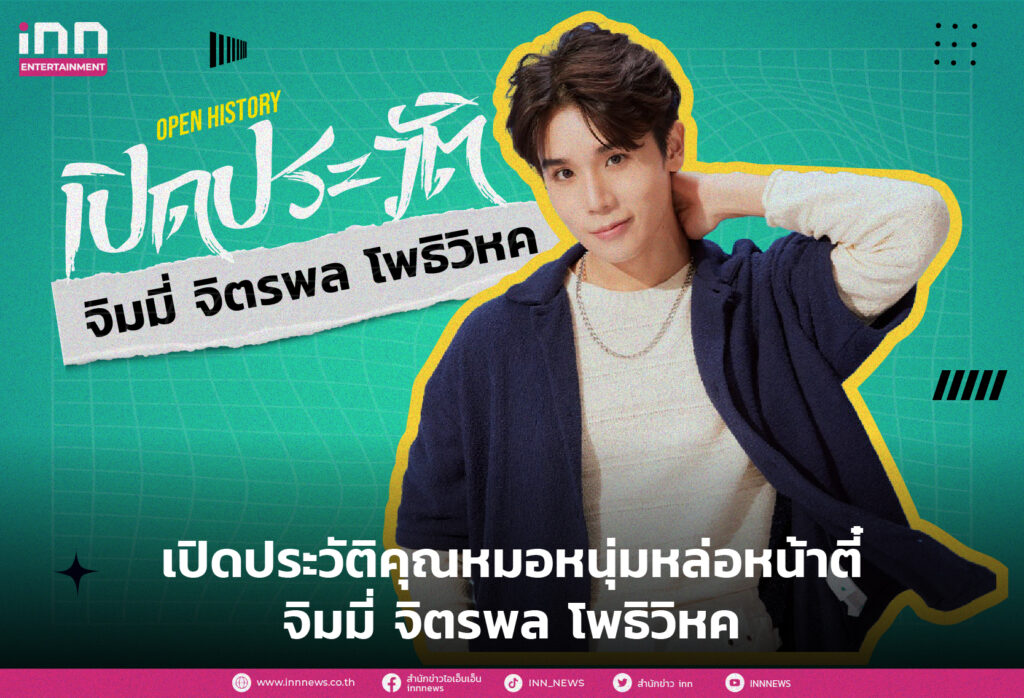 หมอจิมมี่