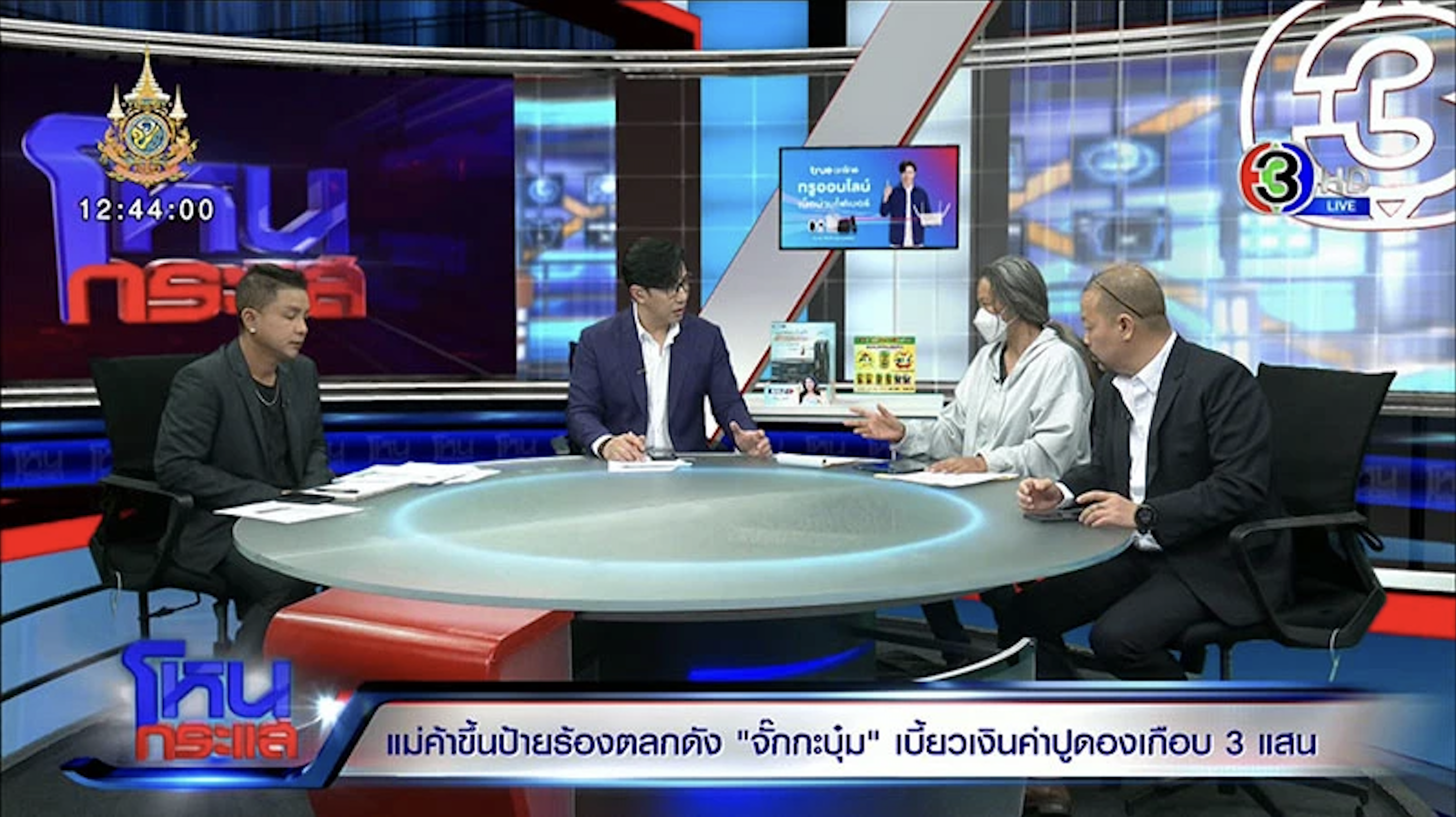 ปูนาฟ้าใส  พระรามสอง'