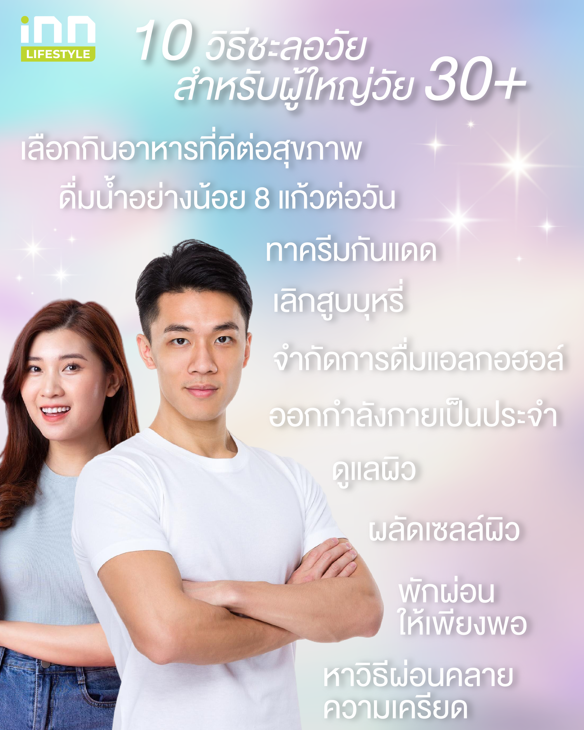 วิธีชะลอวัยให้ผิวแลดูแก่ช้าลง