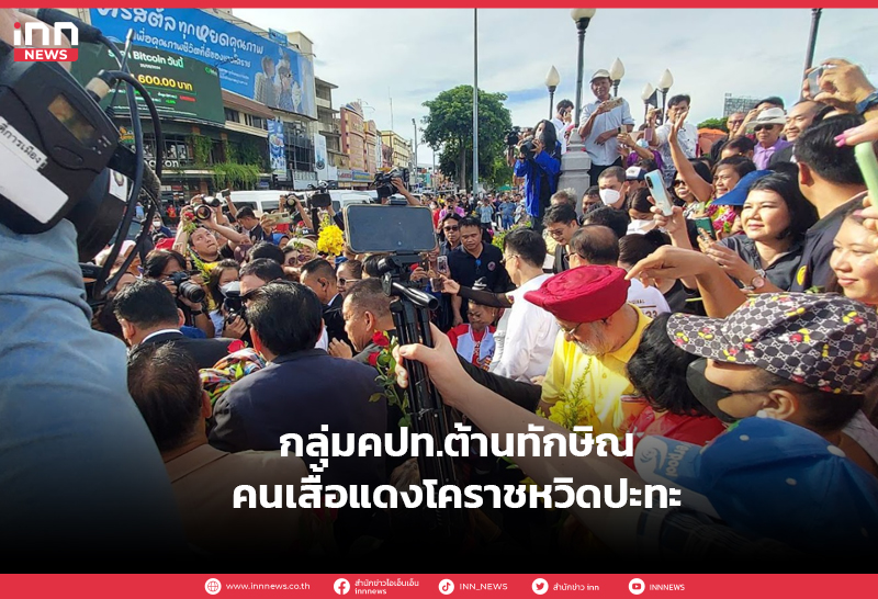 ต่อต้านทักษิณ