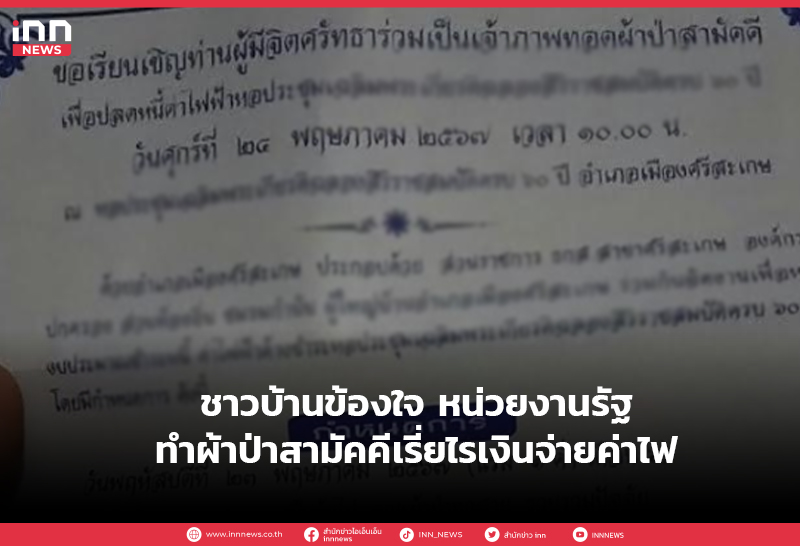 ผ้าป่าศรีศรีสะเกษ