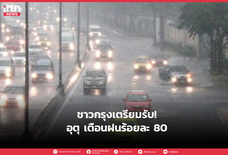 ฝนตกหนัก