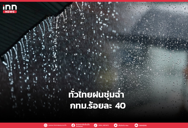 มีฝนฟ้าคะนอง