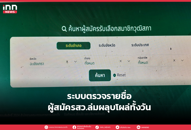 ระบบตรวจรายชื่อ