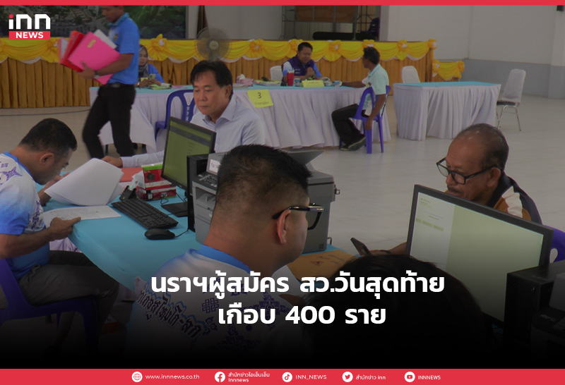 สมัคร สว.