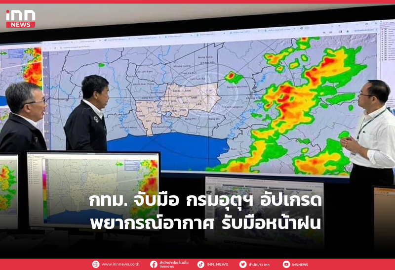 อัปเกรดพยากรณ์อากาศ