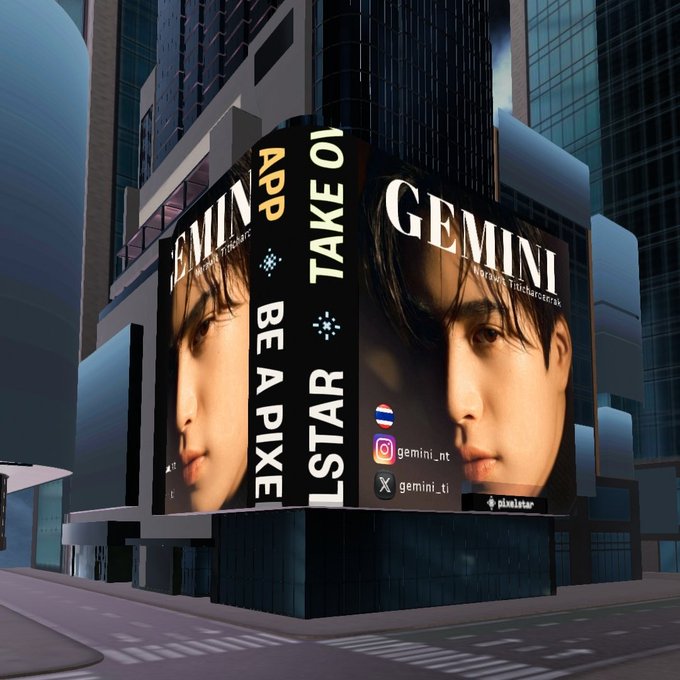 เจมีไนน์