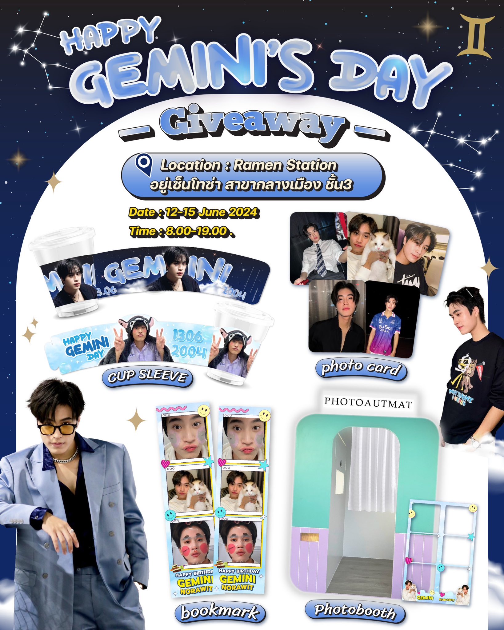 เจมีไนน์