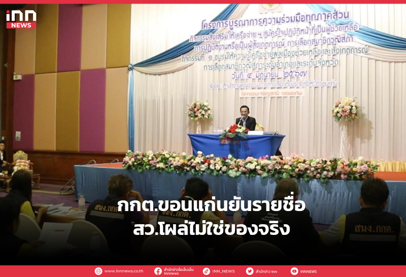 กกต.ขอนแก่น