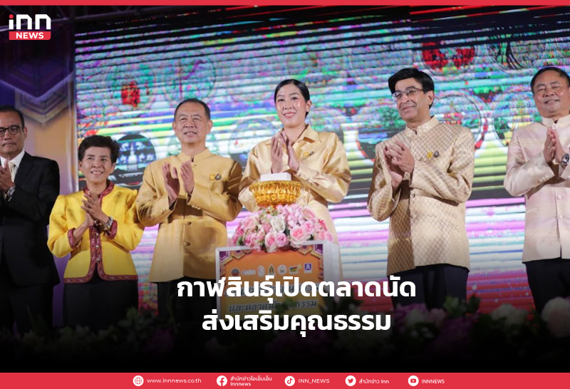 ตลาดนัดส่งเสริมคุณธรรม