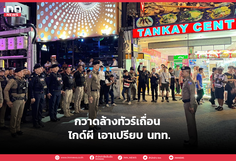 จับทัวร์เถื่อน ไกด์เถื่อน