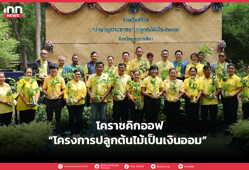 ปลูกต้นไม้ออมเงิน