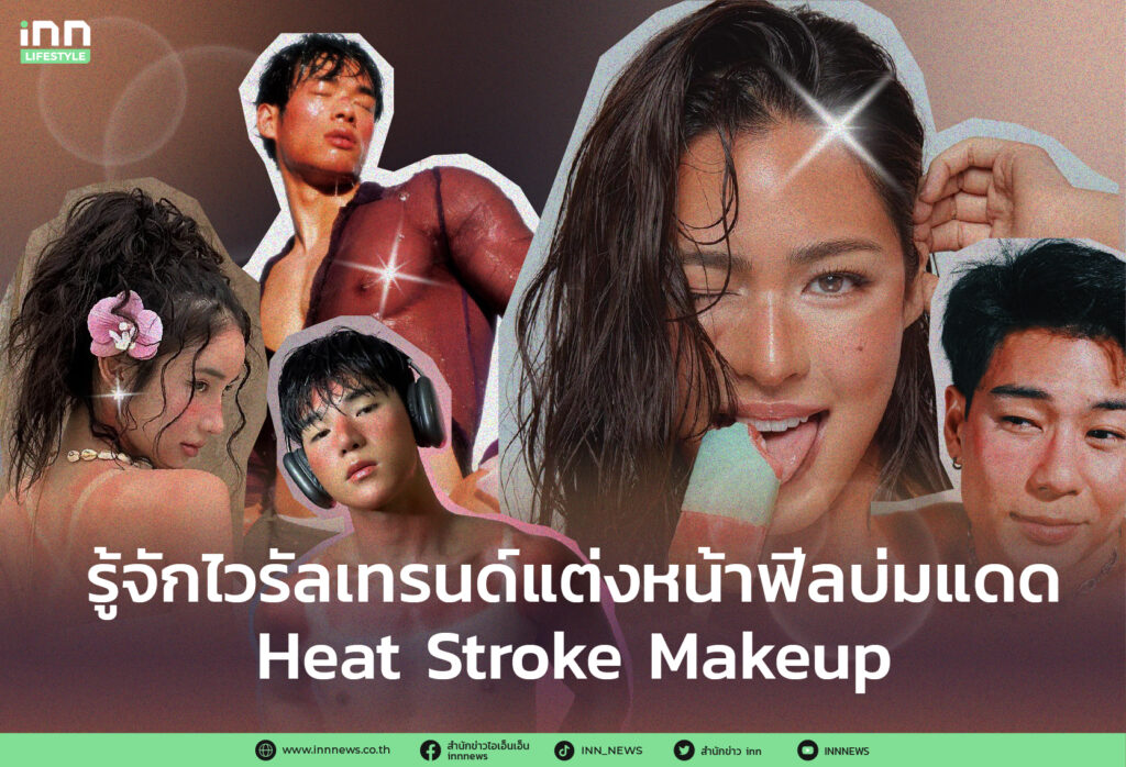 Heat Stroke Makeup 