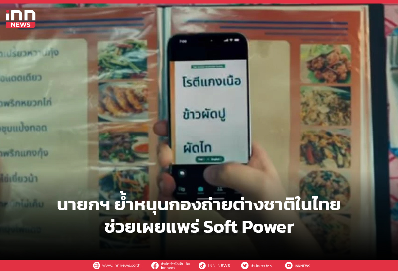 Apple โฆษณาในไทย