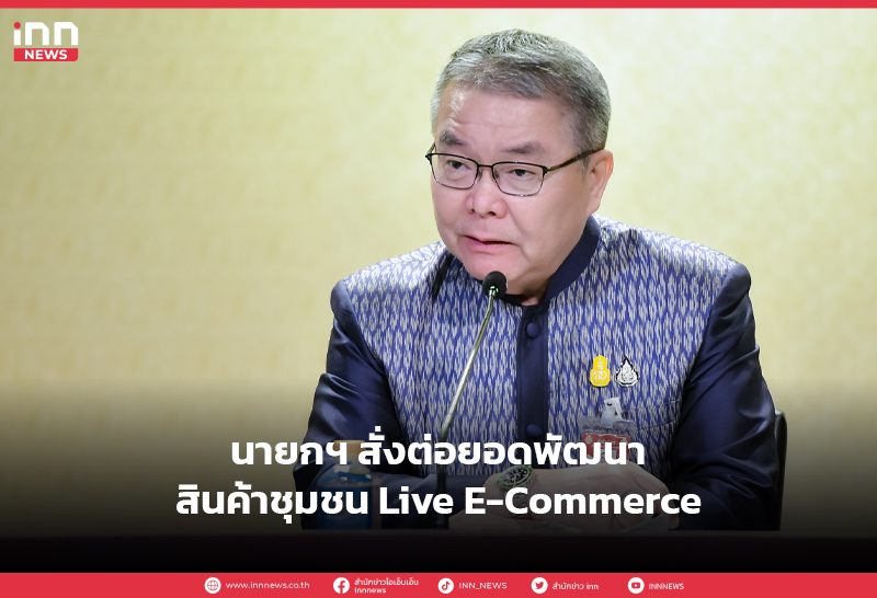 E-commerce สินค้า