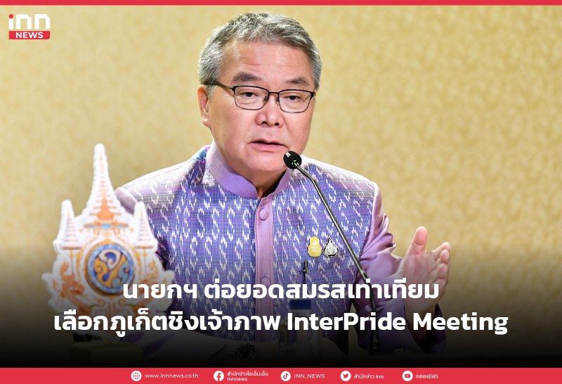InterPride Meeting