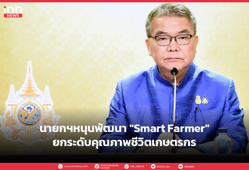 Smart Farmer