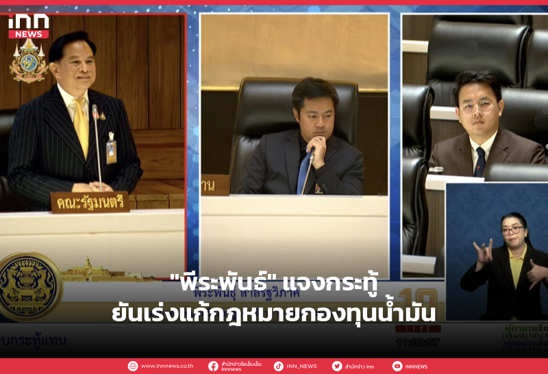 กองทุนน้ำมัน