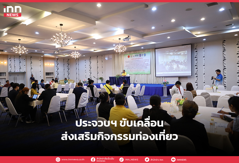 การท่องเที่ยว