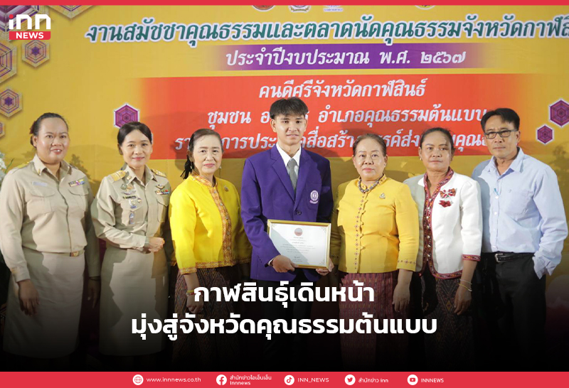 กาฬสินธุ์