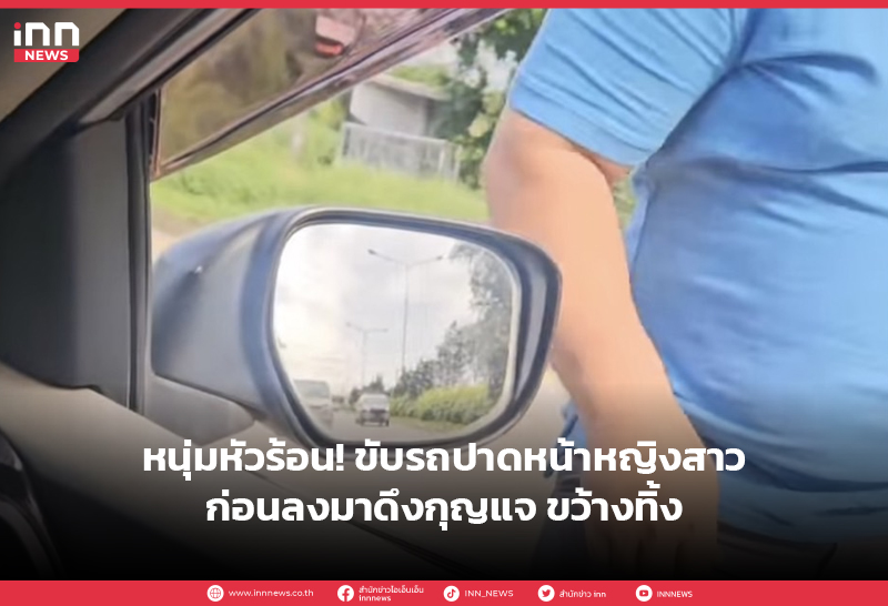 ขับรถ