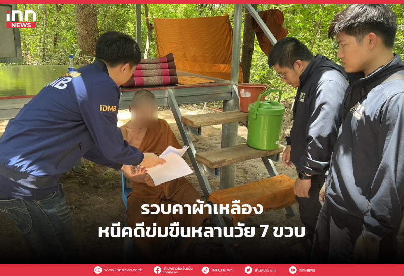 ข่มขืน