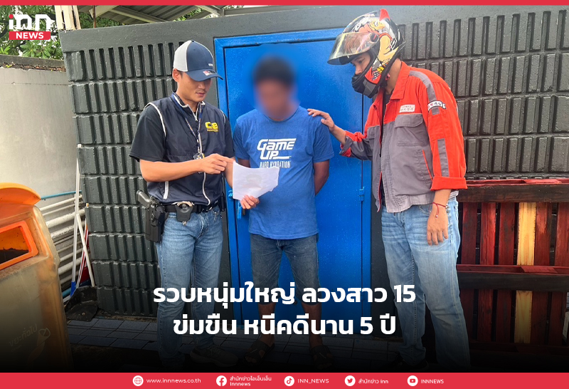 ข่มขืน