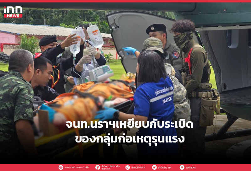 จนท.นราฯ เหยียบระเบิด