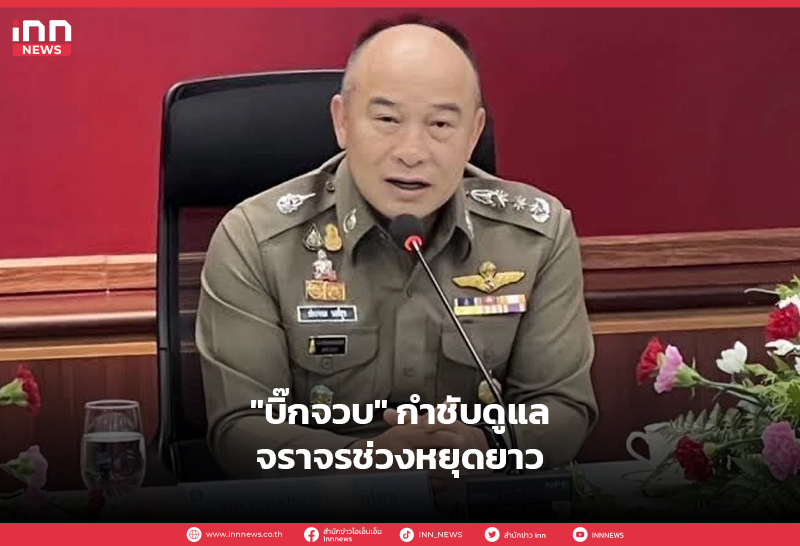 จราจร