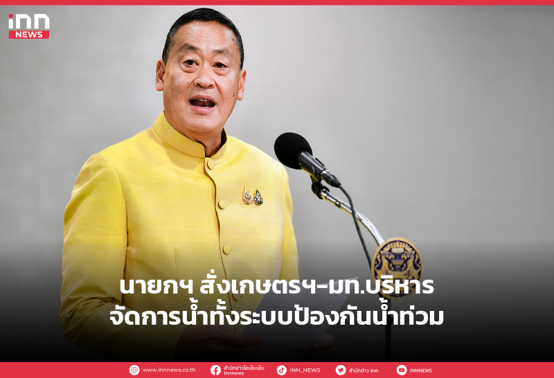 จัดการน้ำ