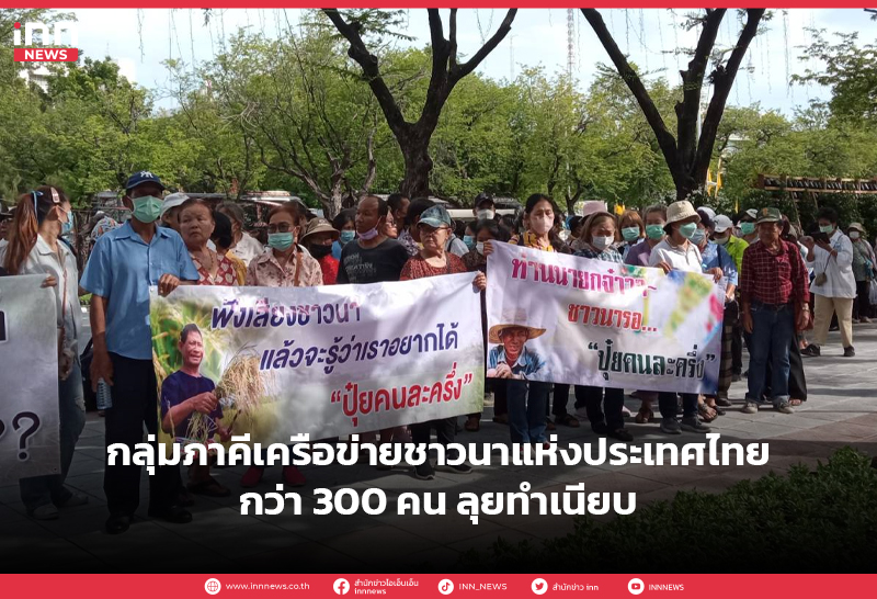 ชาวนา