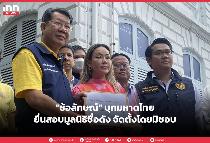 ซ้อลักษณ์
