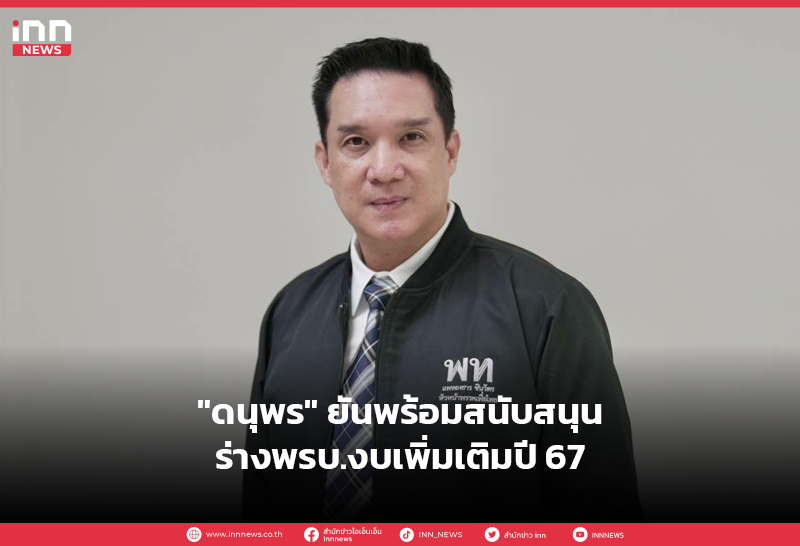 ดนุพร