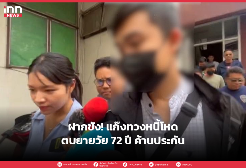 ทวงหนี้