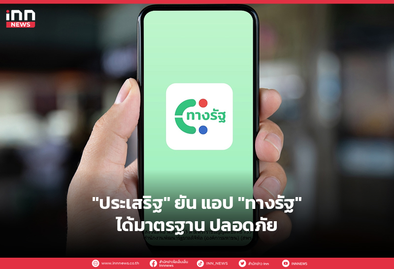ทางรัฐ